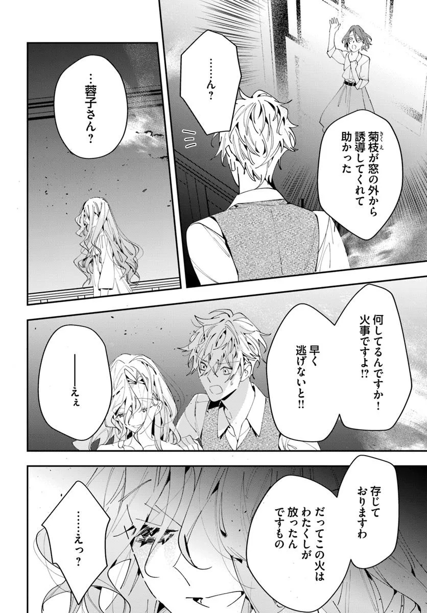 京都 梅咲菖蒲の嫁ぎ先 第11話 - Page 13