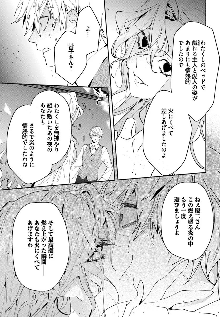 京都 梅咲菖蒲の嫁ぎ先 第11話 - Page 14