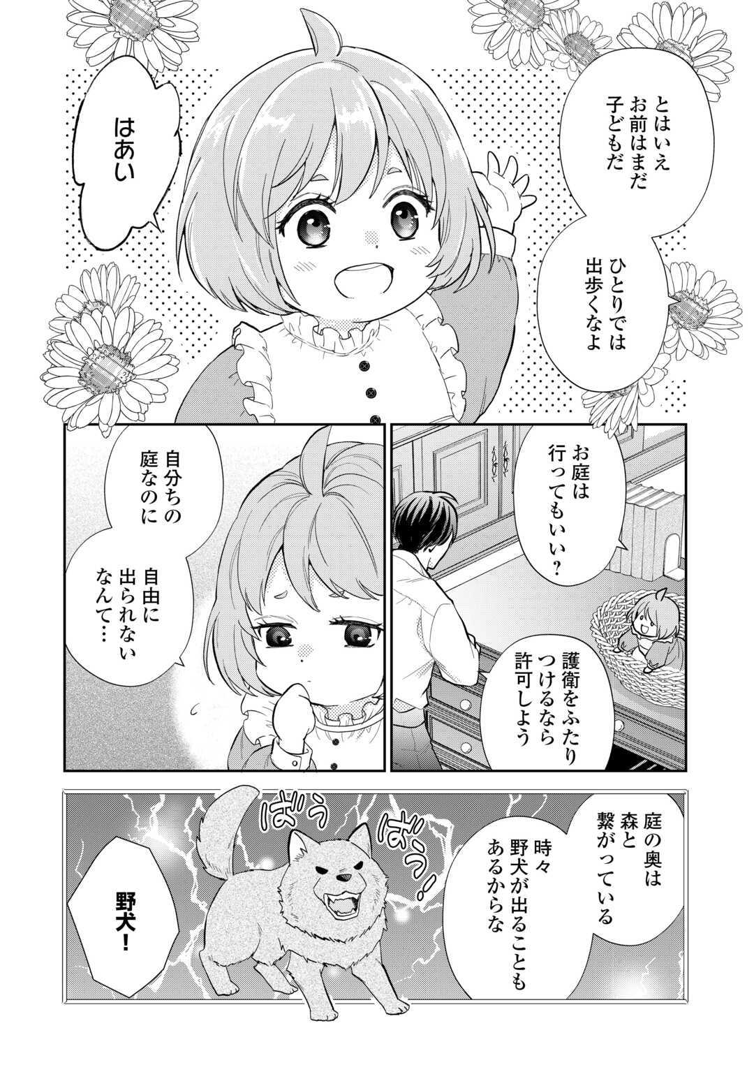 転生赤ちゃんカティは諜報活動しています―そして鬼畜な父に溺愛されているようです― 第11話 - Page 2