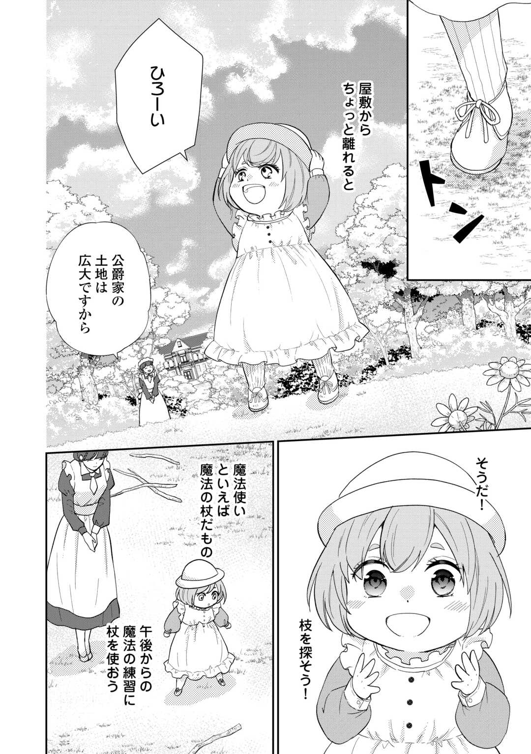 転生赤ちゃんカティは諜報活動しています―そして鬼畜な父に溺愛されているようです― 第11話 - Page 10