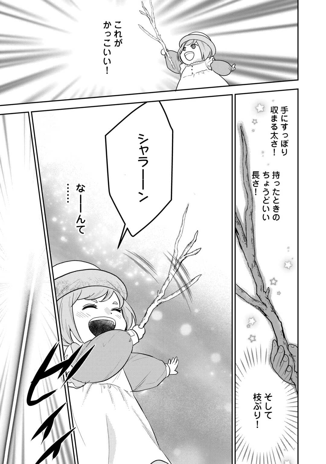 転生赤ちゃんカティは諜報活動しています―そして鬼畜な父に溺愛されているようです― 第11話 - Page 11