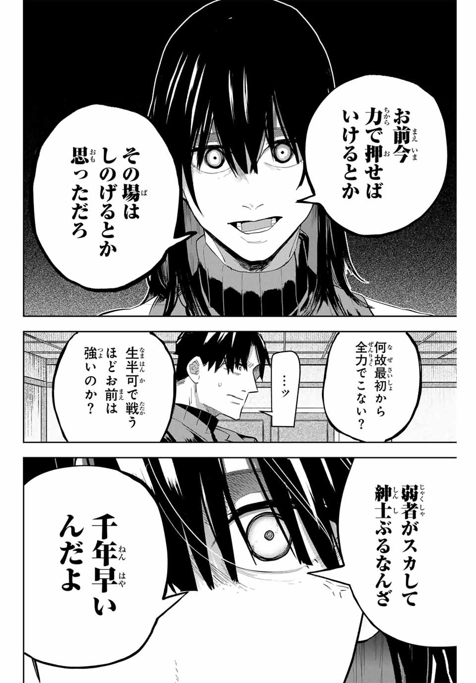 ヴァンデッド 第11話 - Page 4