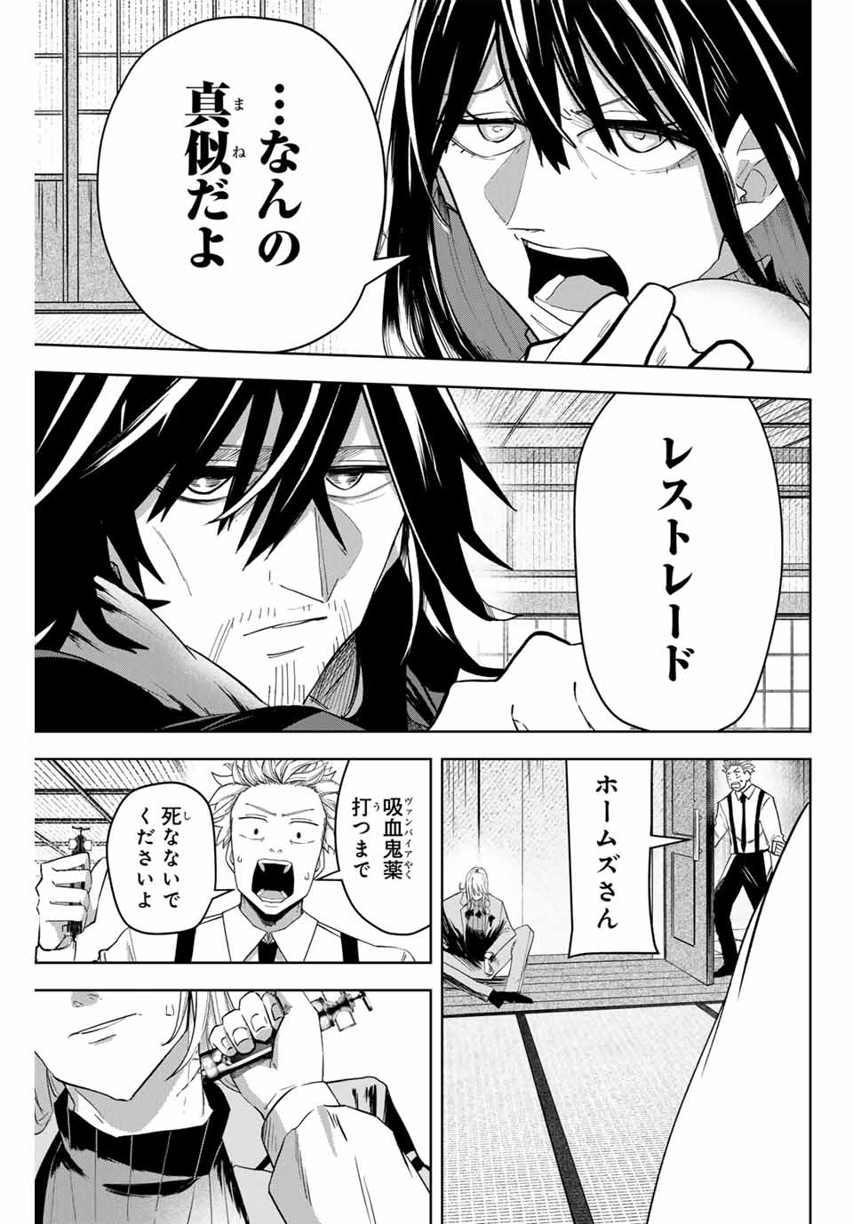 ヴァンデッド 第11話 - Page 7