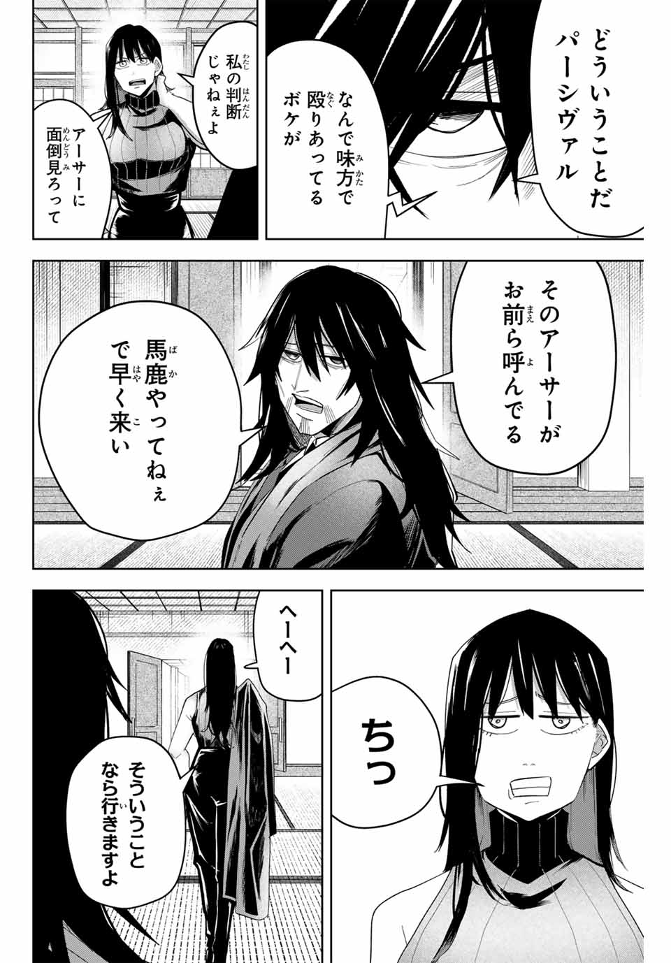 ヴァンデッド 第11話 - Page 8