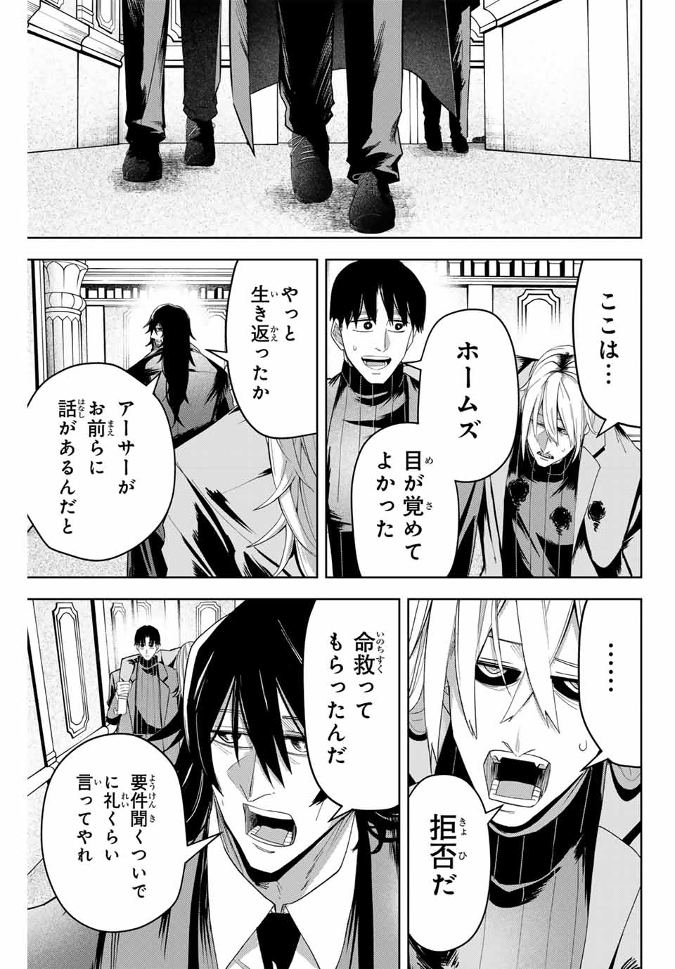 ヴァンデッド 第11話 - Page 9