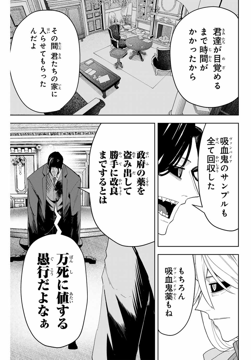 ヴァンデッド 第11話 - Page 13