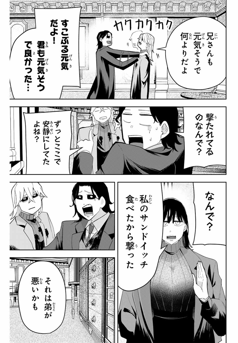 ヴァンデッド 第11話 - Page 15