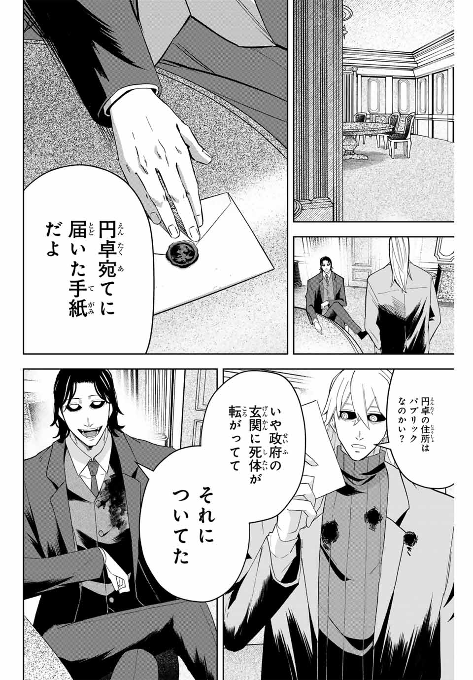 ヴァンデッド 第11話 - Page 16