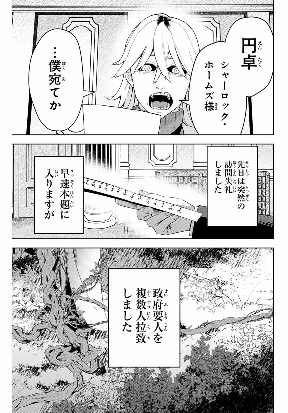 ヴァンデッド 第11話 - Page 17