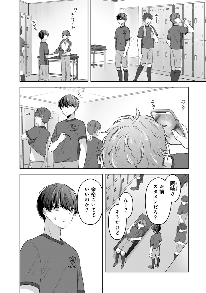 人数合わせで合コンに参加した俺は、なぜか余り物になってた元人気アイドルで国宝級の美少女をお持ち帰りしました。 第11話 - Page 2