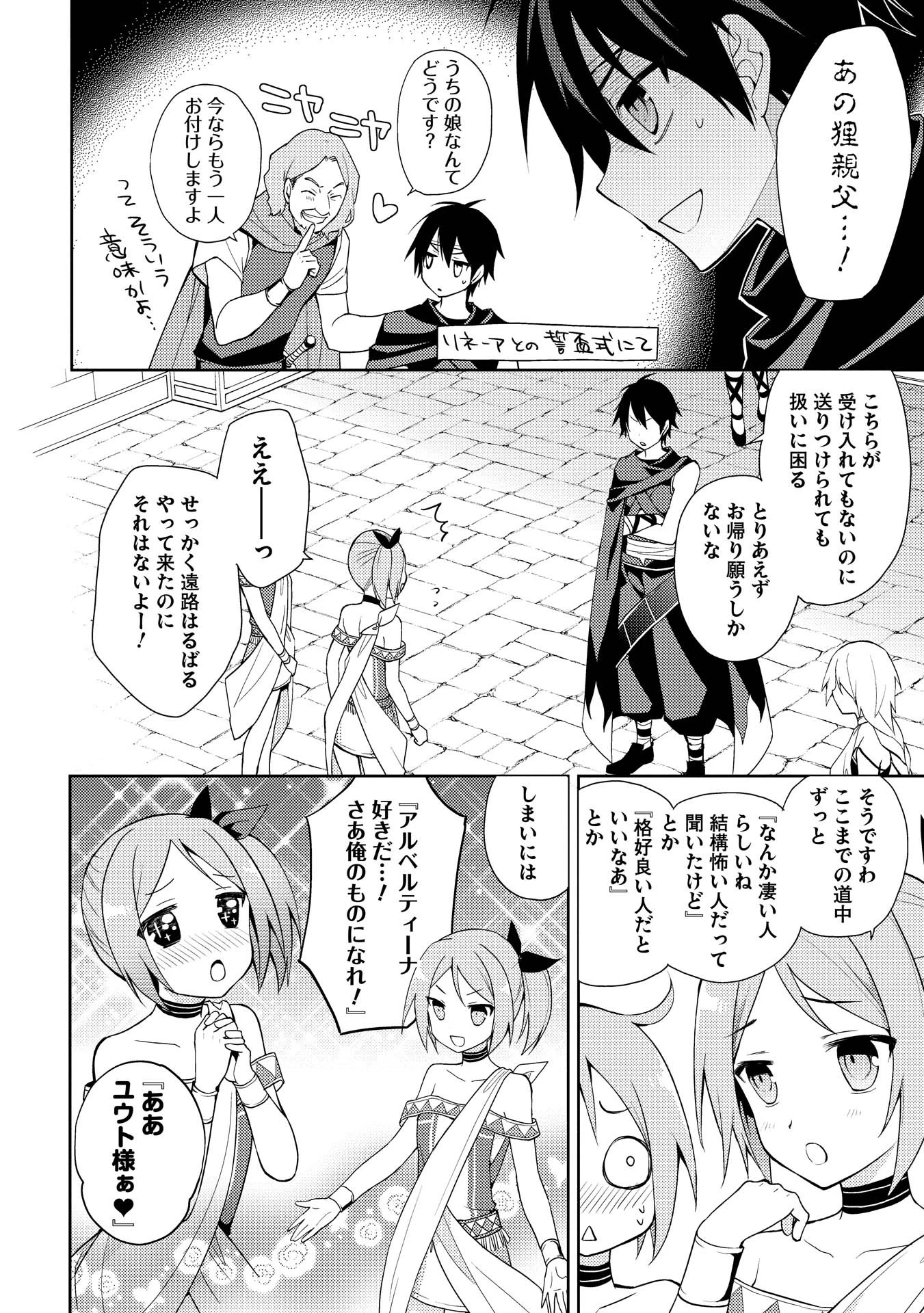 百錬の覇王と聖約の戦乙女 第11話 - Page 6