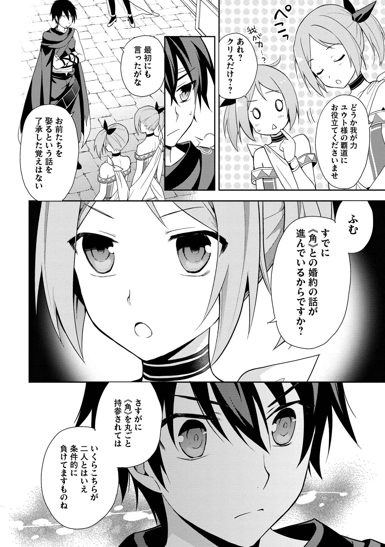 百錬の覇王と聖約の戦乙女 第11話 - Page 10