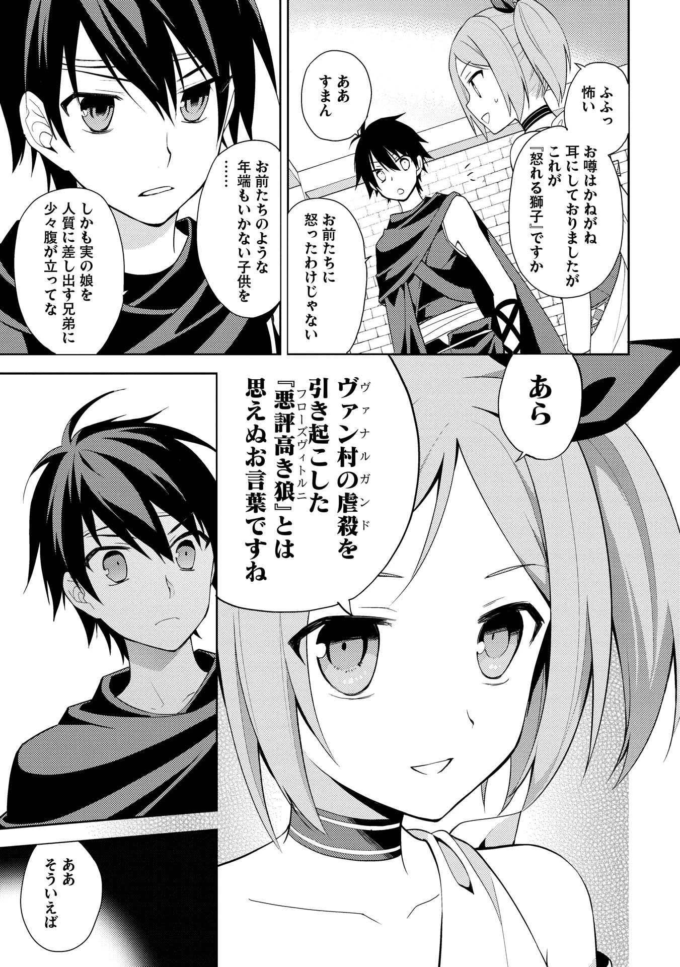 百錬の覇王と聖約の戦乙女 第11話 - Page 13