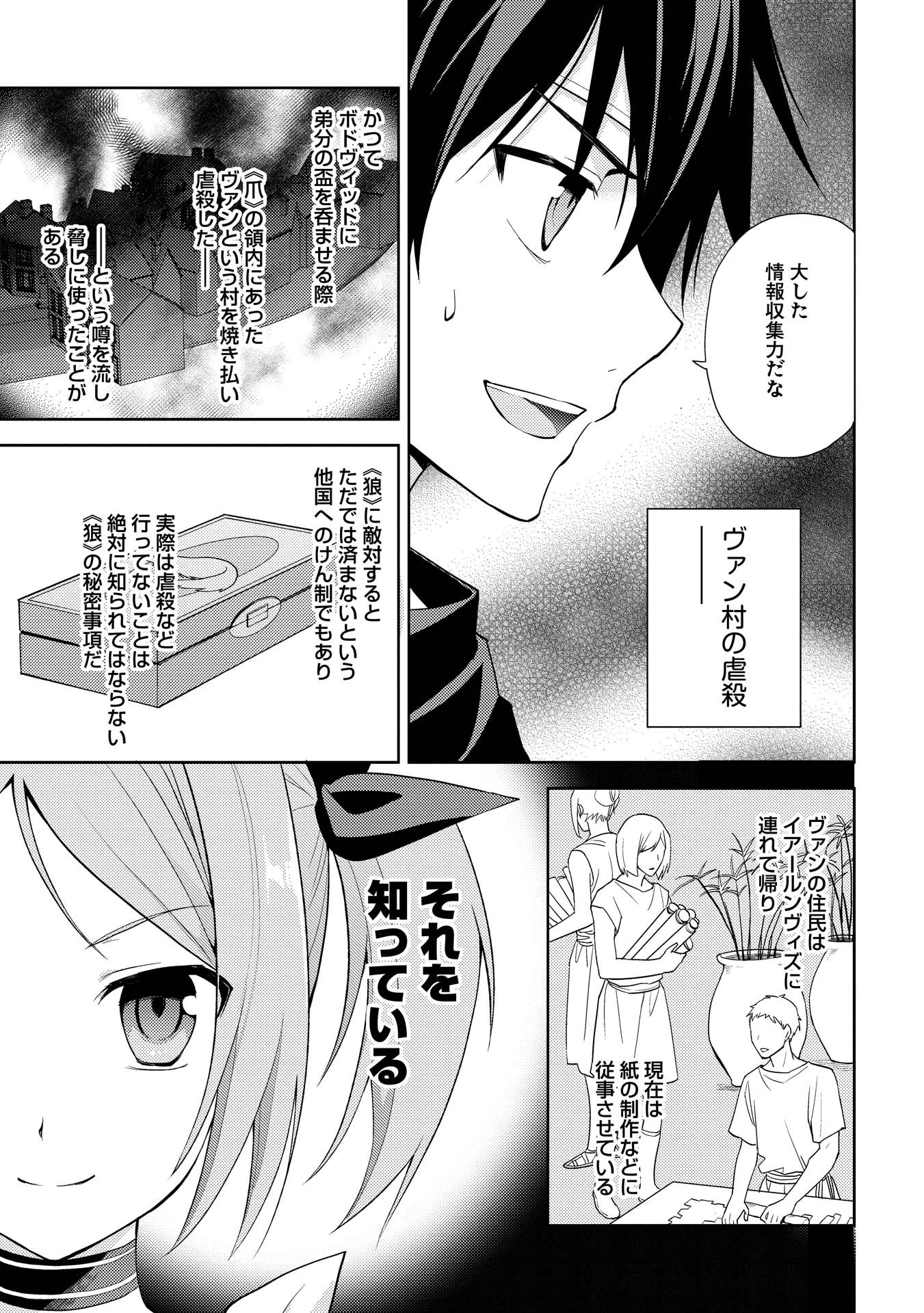 百錬の覇王と聖約の戦乙女 第11話 - Page 15