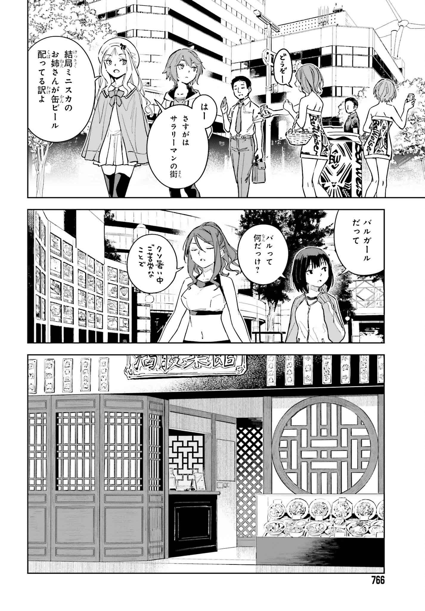 とある暗部の少女共棲 第11話 - Page 6