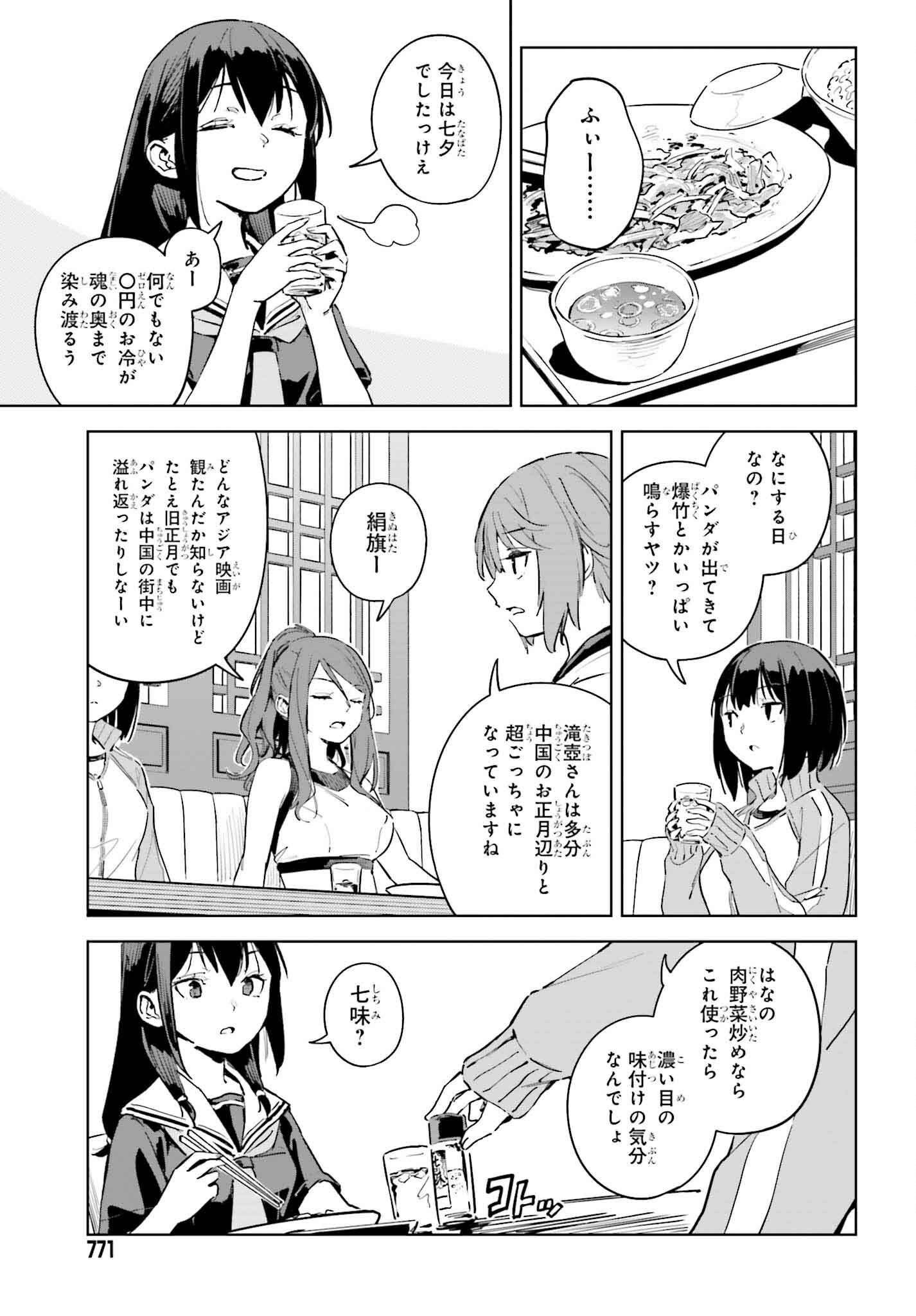 とある暗部の少女共棲 第11話 - Page 11