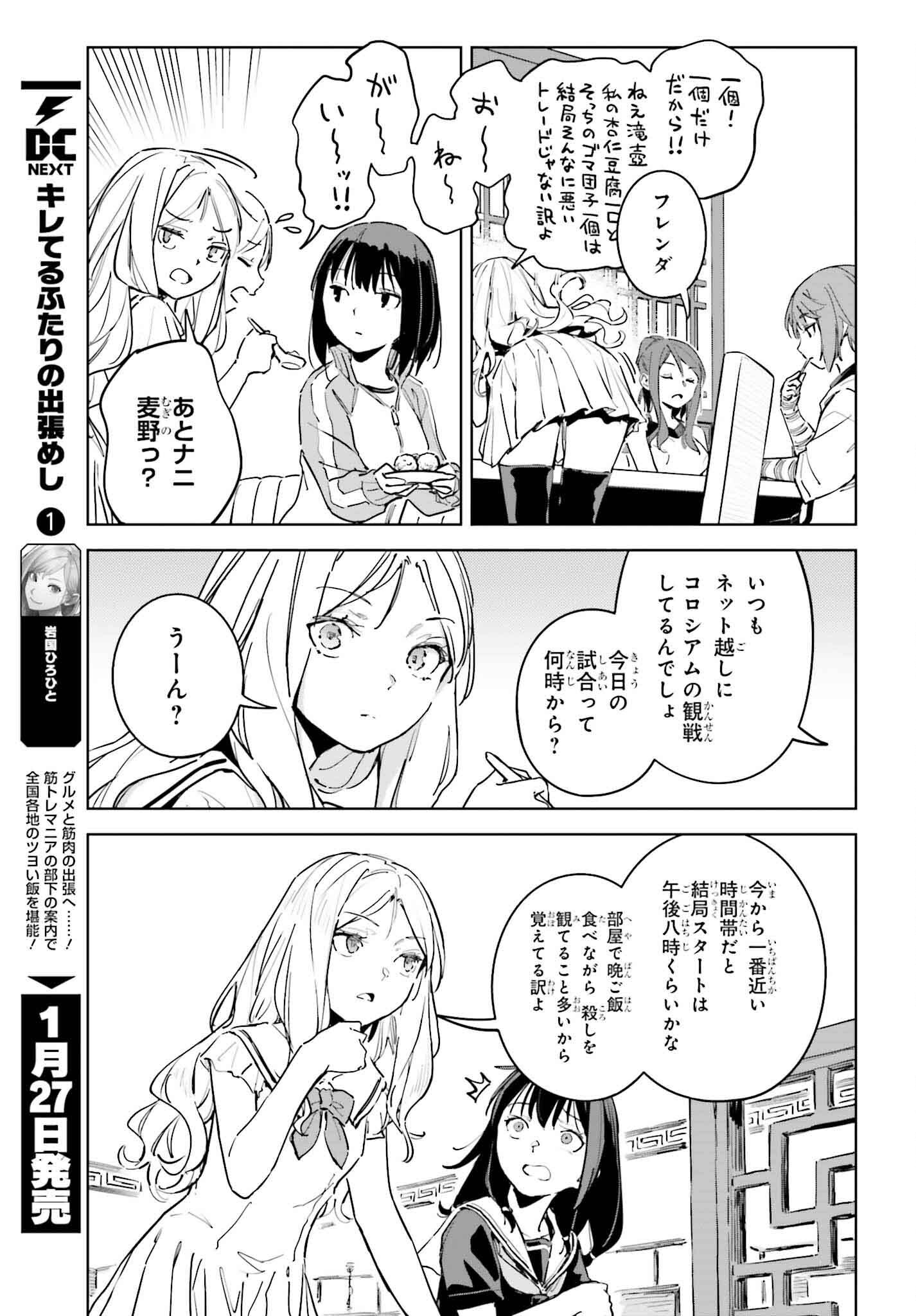 とある暗部の少女共棲 第11話 - Page 13