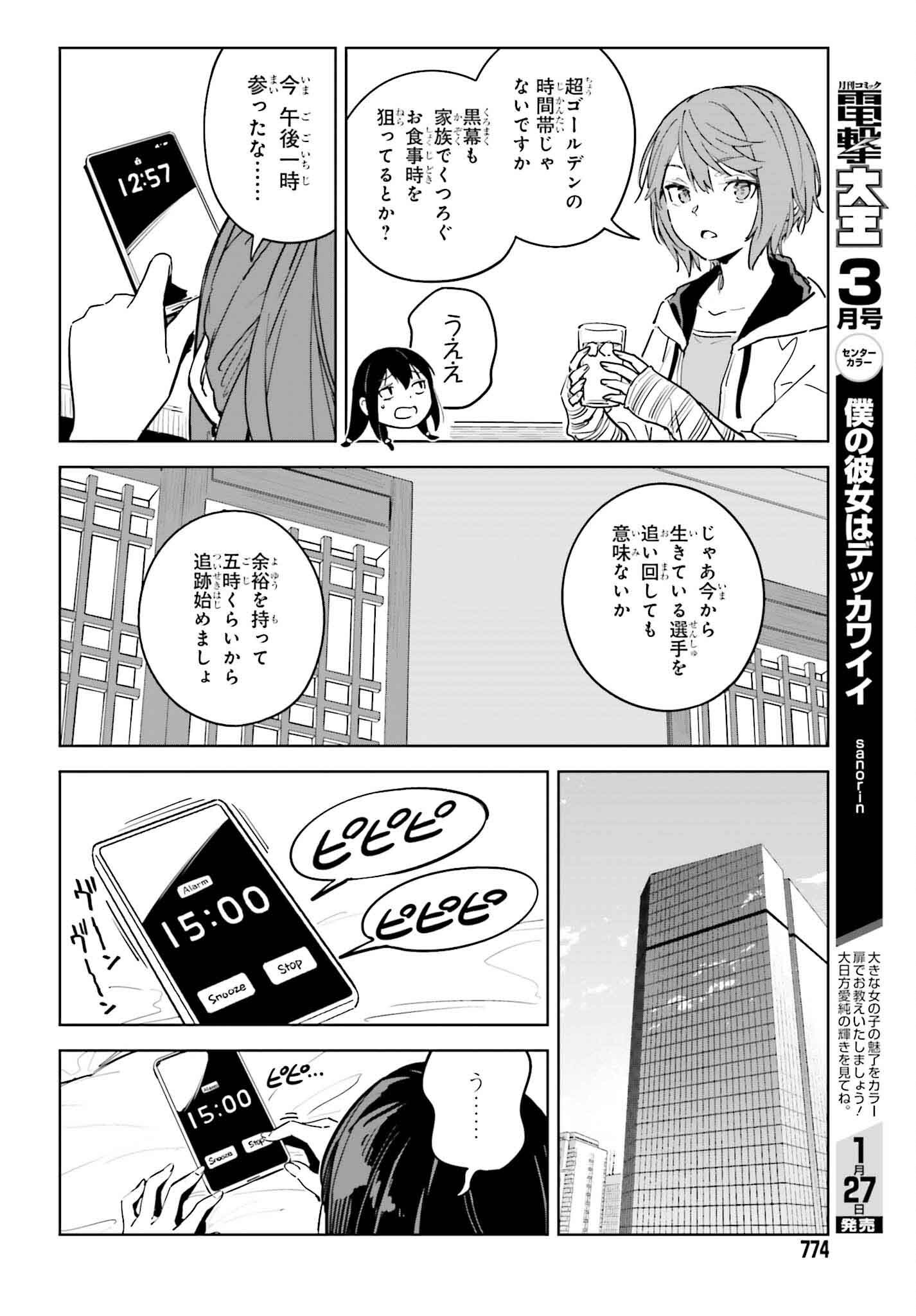 とある暗部の少女共棲 第11話 - Page 14