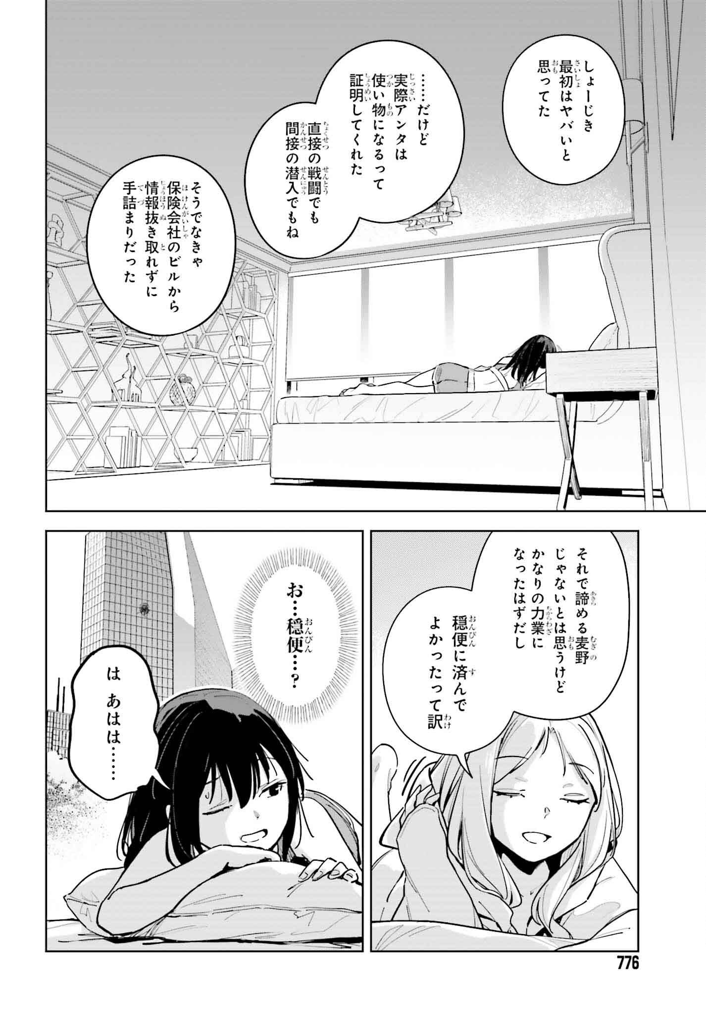 とある暗部の少女共棲 第11話 - Page 16