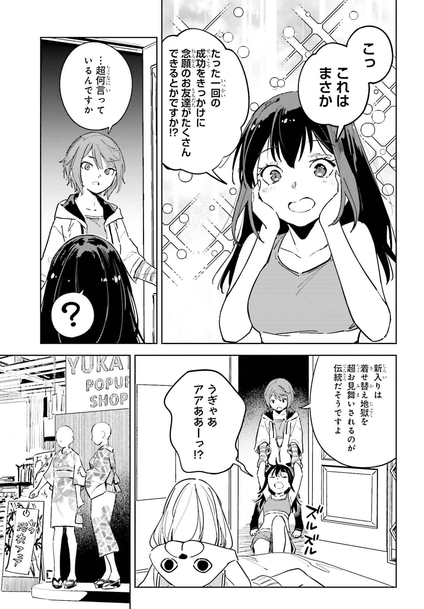 とある暗部の少女共棲 第11話 - Page 19