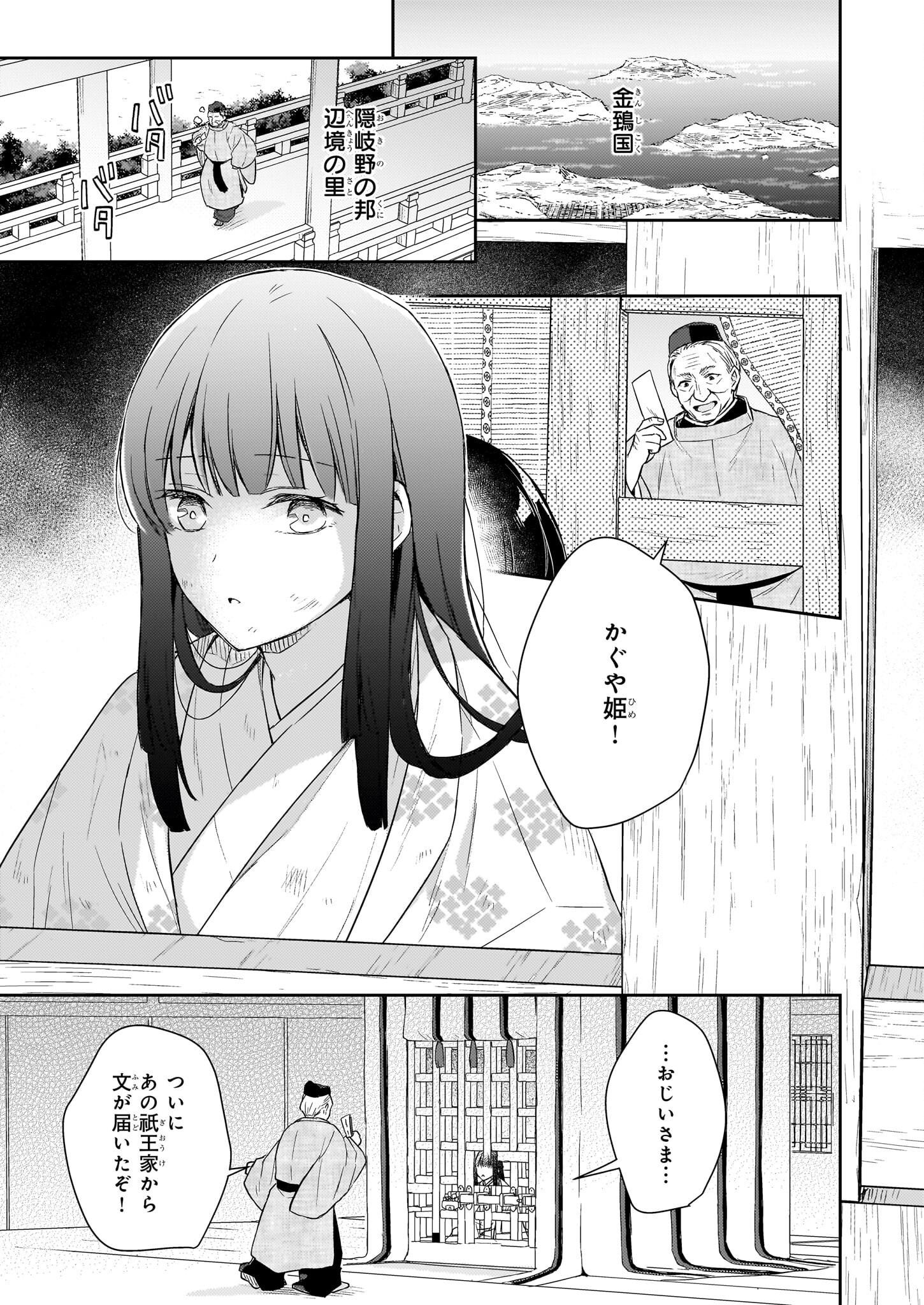 鳥籠のかぐや姫 第1.1話 - Page 4