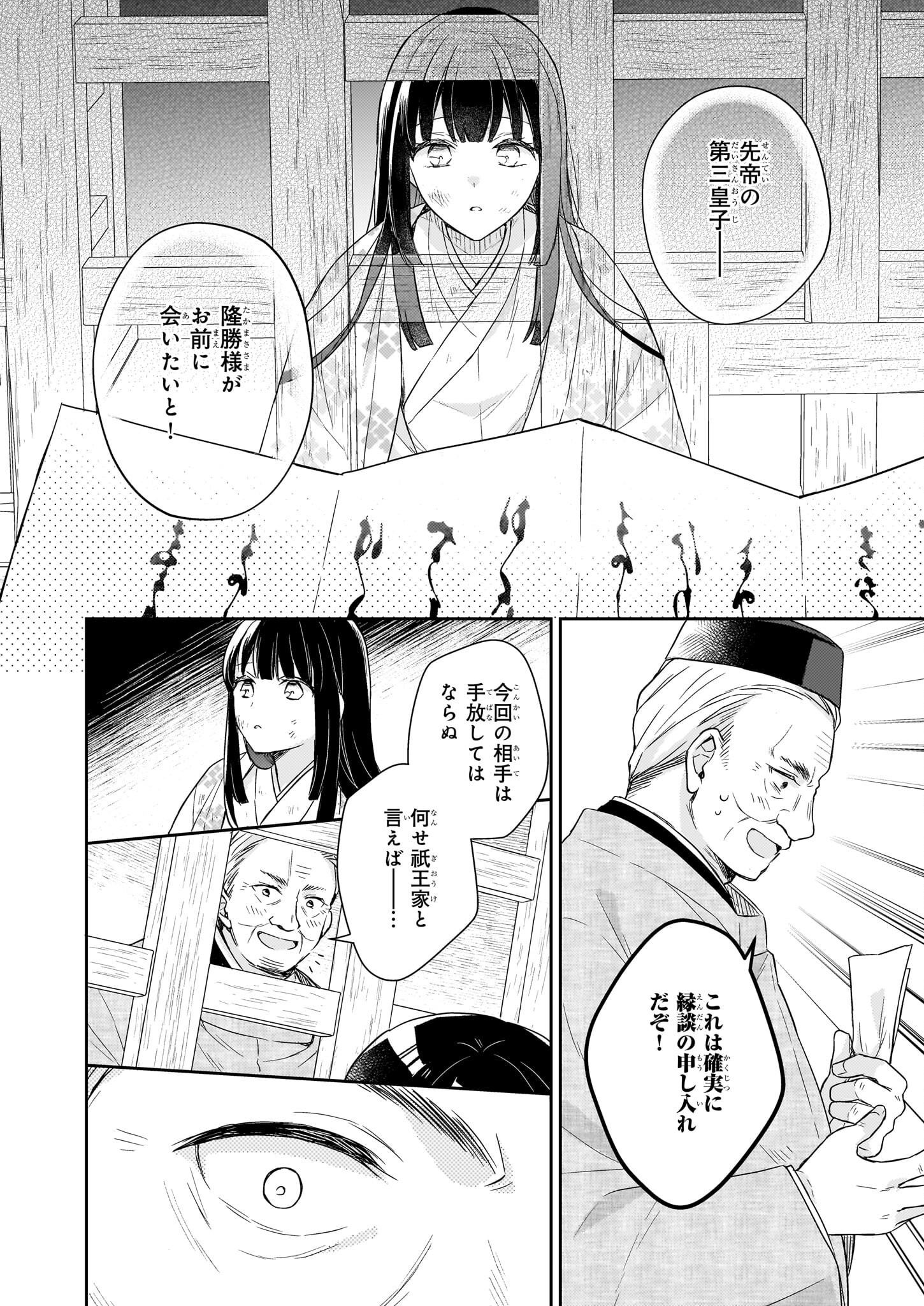 鳥籠のかぐや姫 第1.1話 - Page 5