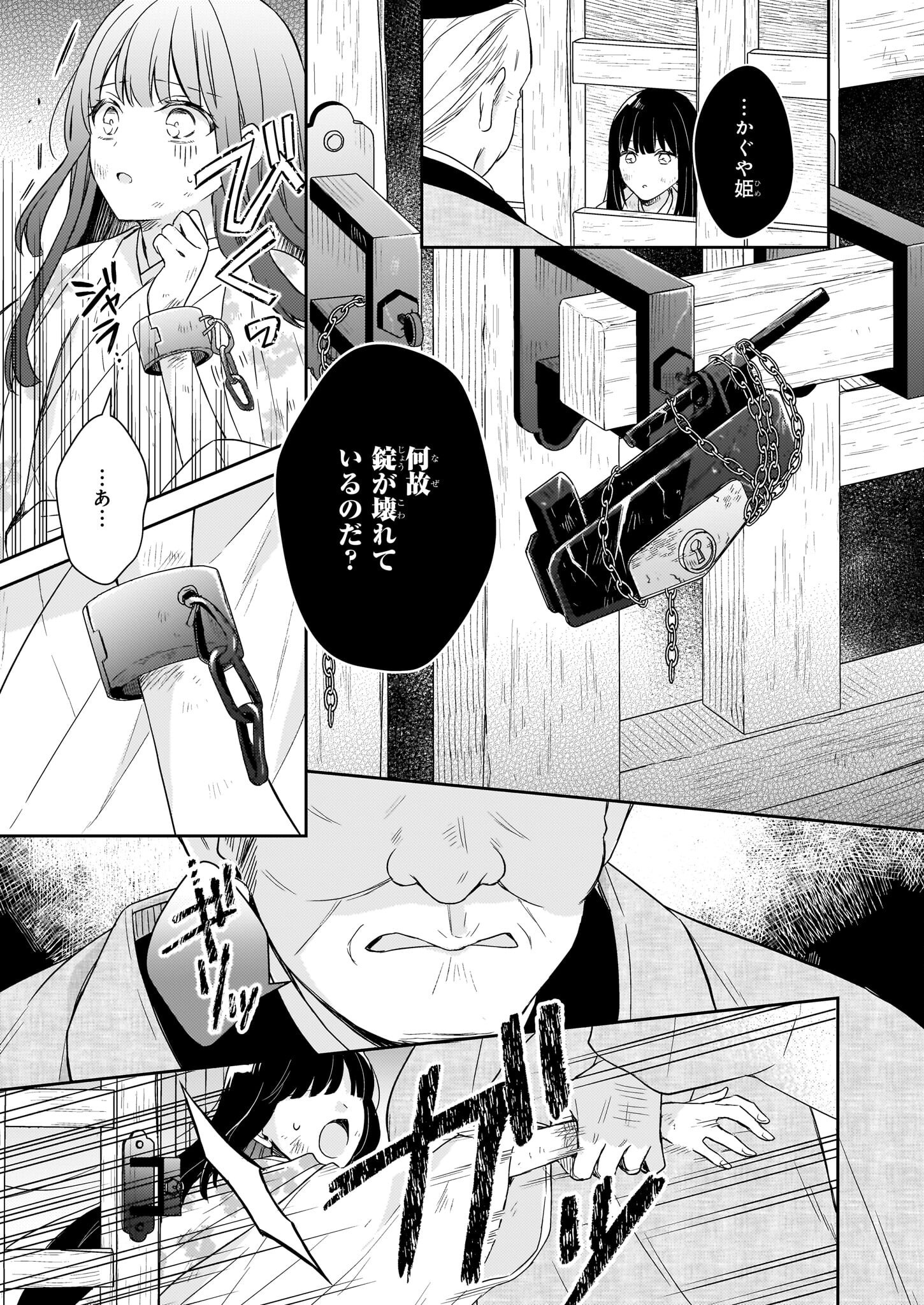 鳥籠のかぐや姫 第1.1話 - Page 6