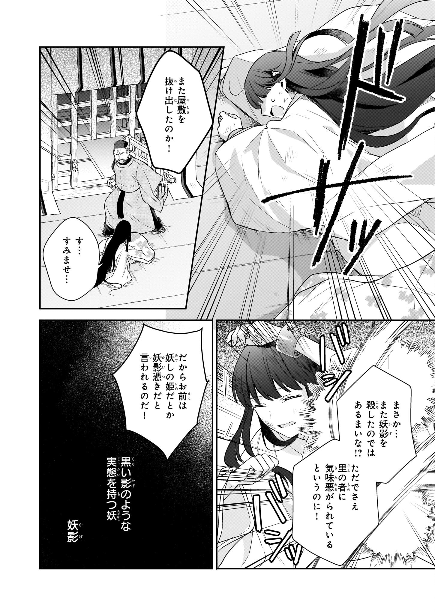 鳥籠のかぐや姫 第1.1話 - Page 7