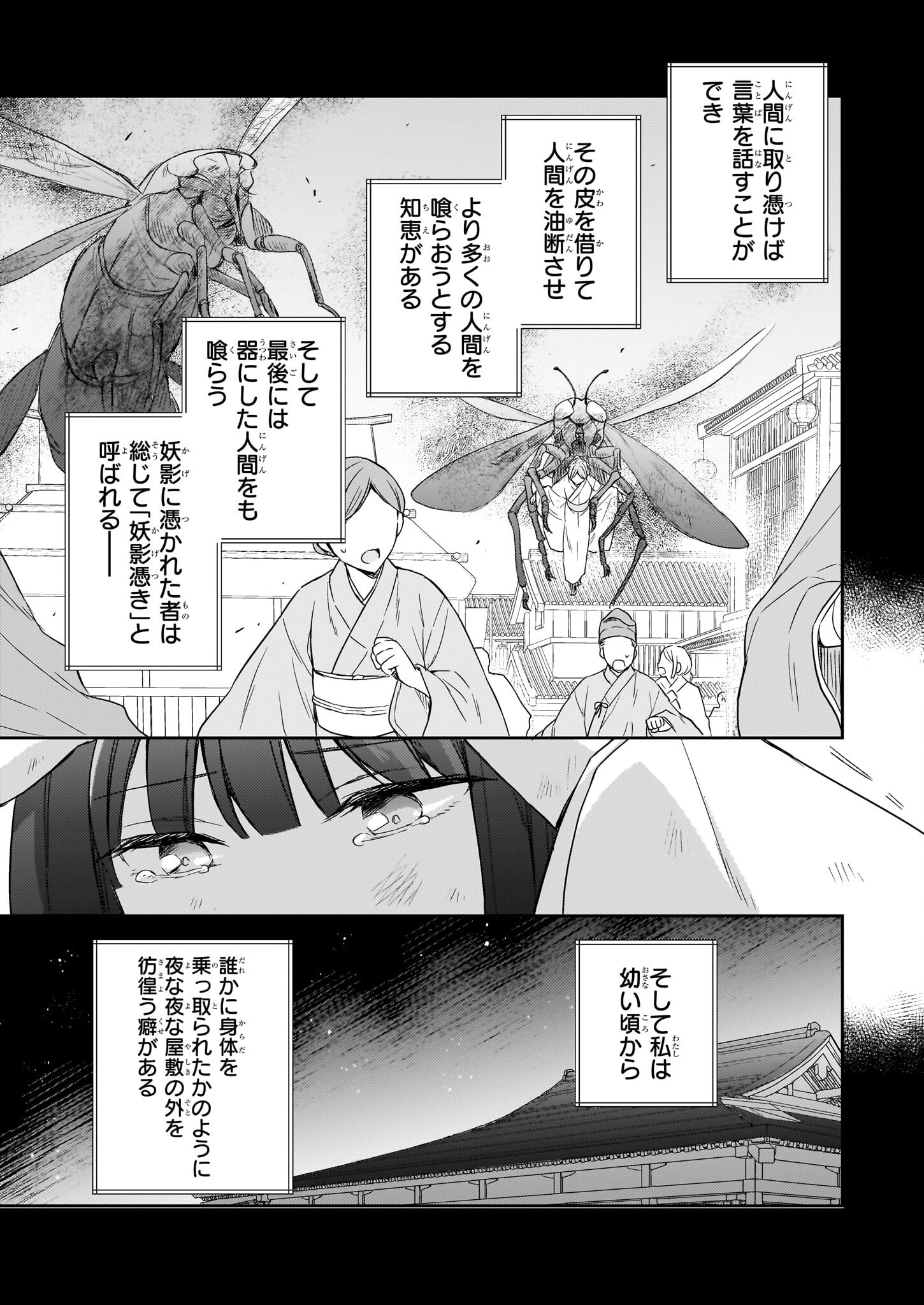 鳥籠のかぐや姫 第1.1話 - Page 8