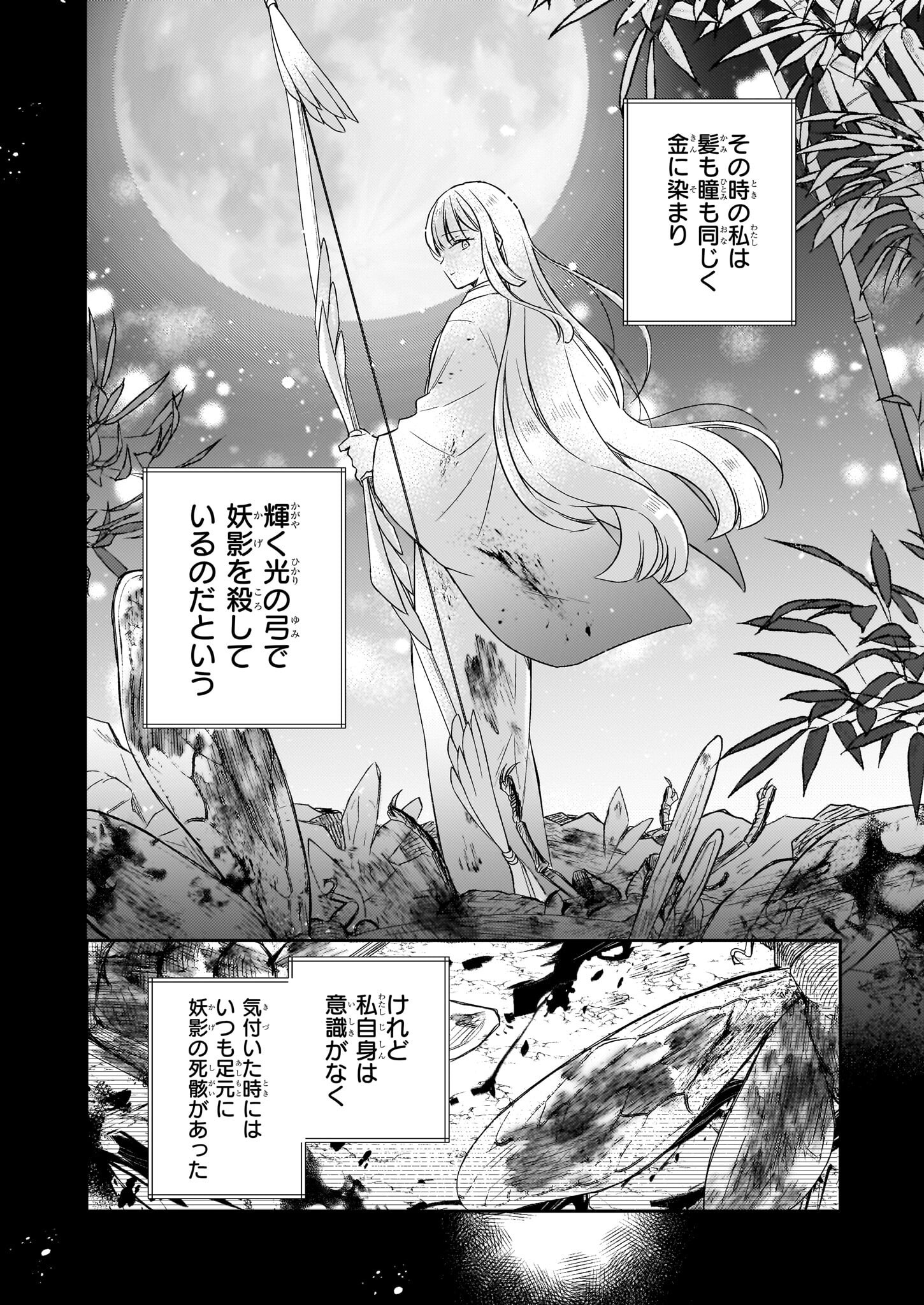 鳥籠のかぐや姫 第1.1話 - Page 9