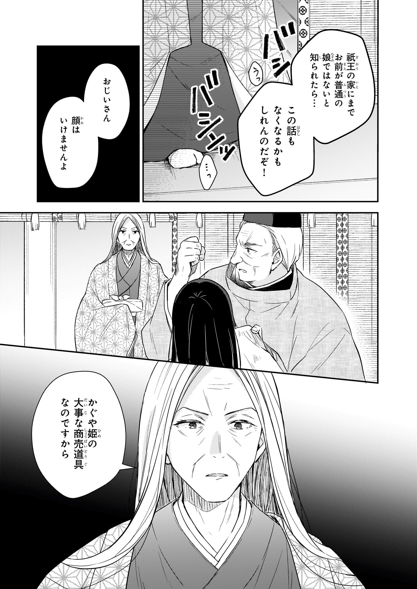 鳥籠のかぐや姫 第1.1話 - Page 10