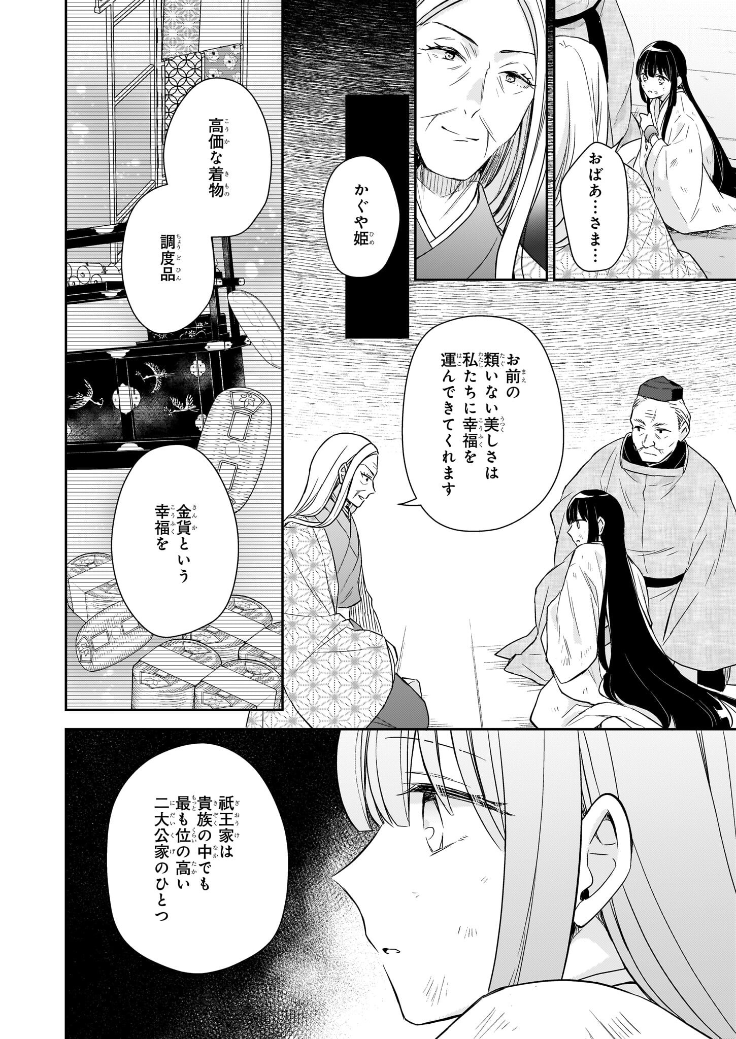 鳥籠のかぐや姫 第1.1話 - Page 11