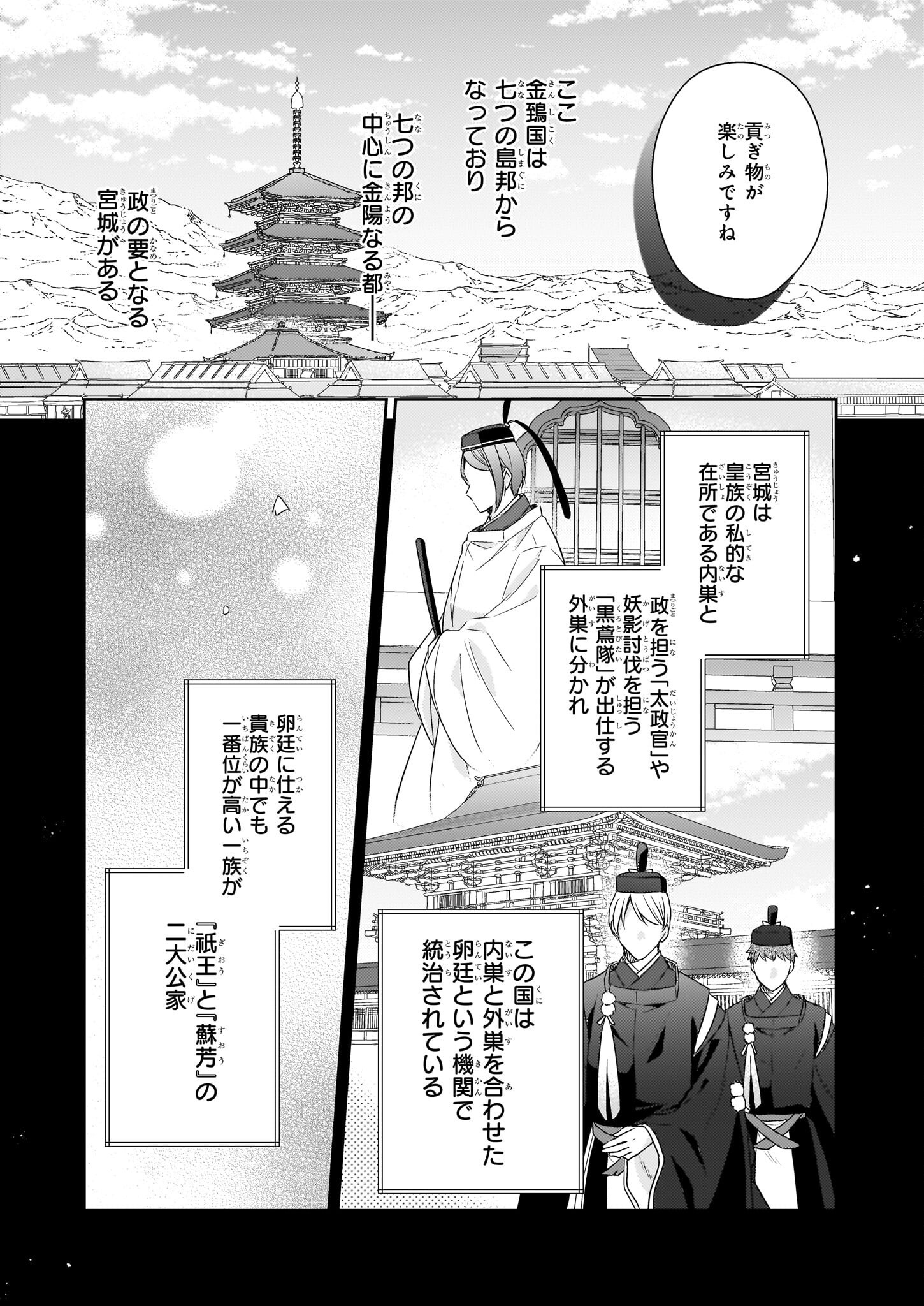 鳥籠のかぐや姫 第1.1話 - Page 12