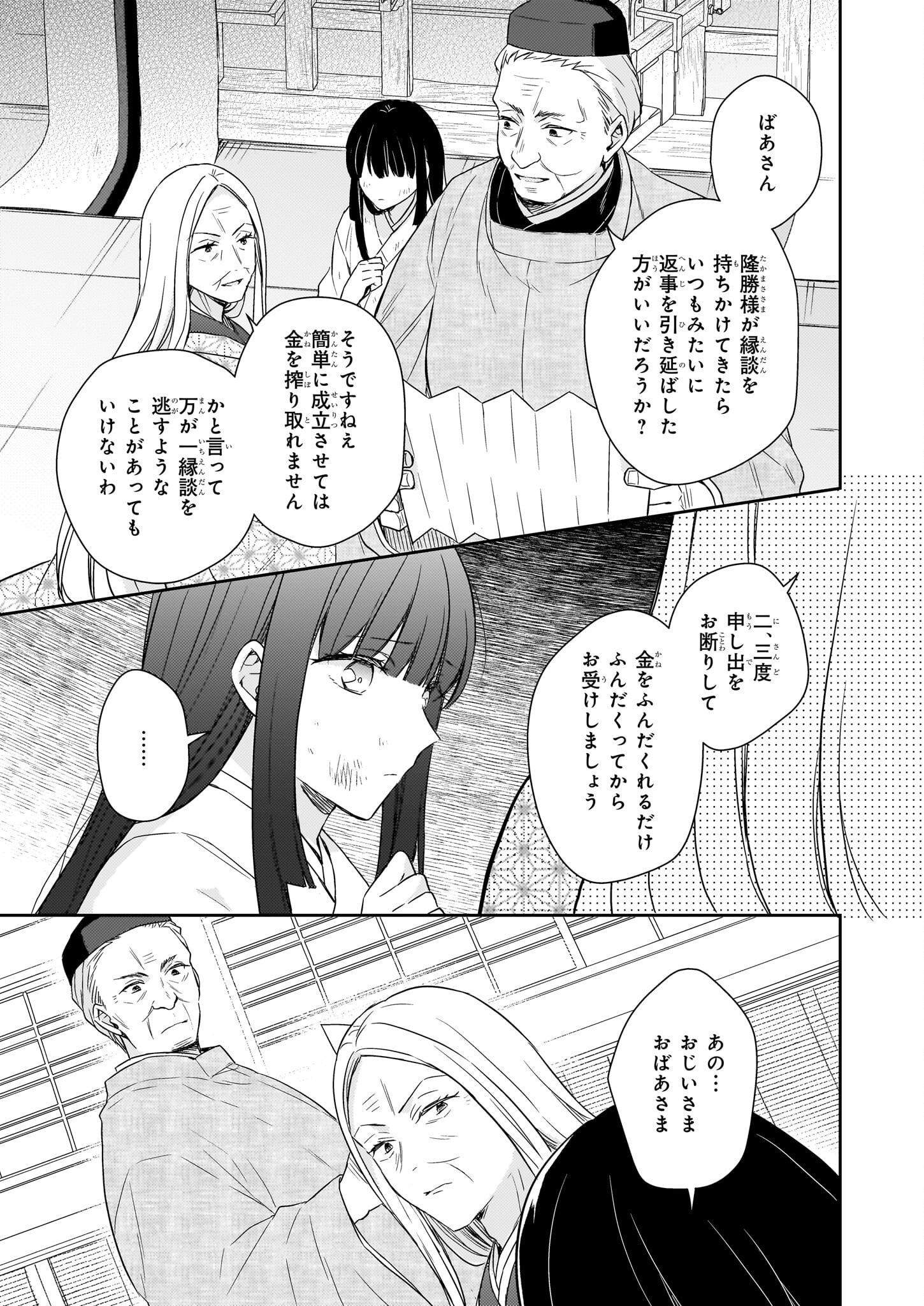 鳥籠のかぐや姫 第1.1話 - Page 14