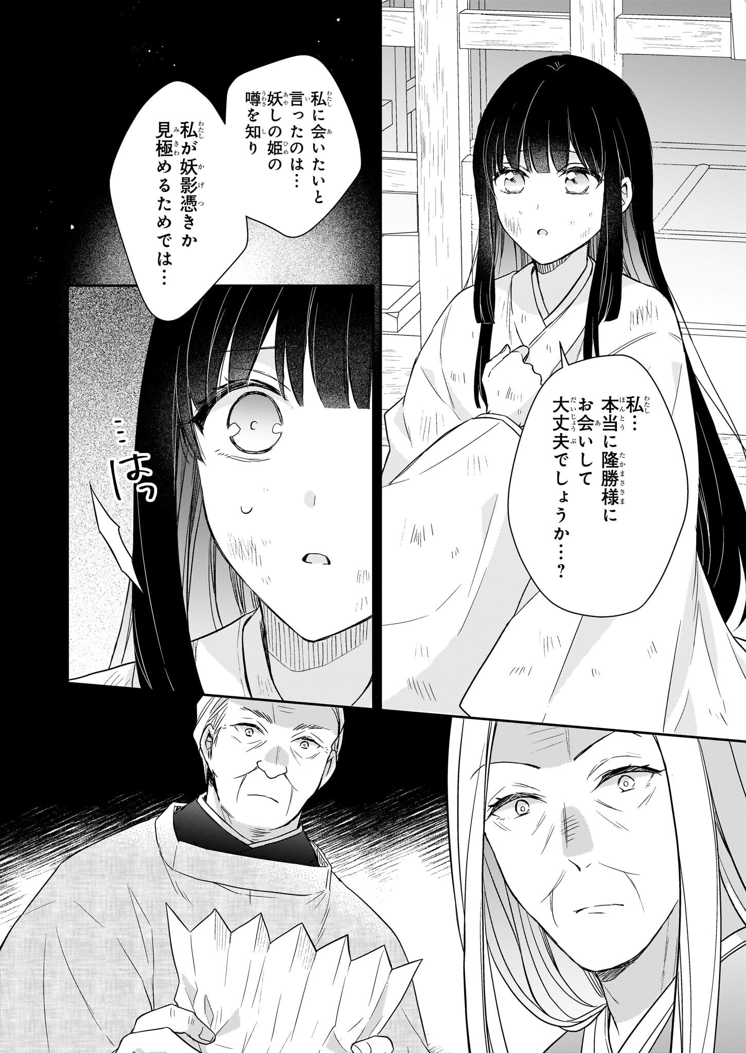 鳥籠のかぐや姫 第1.1話 - Page 15