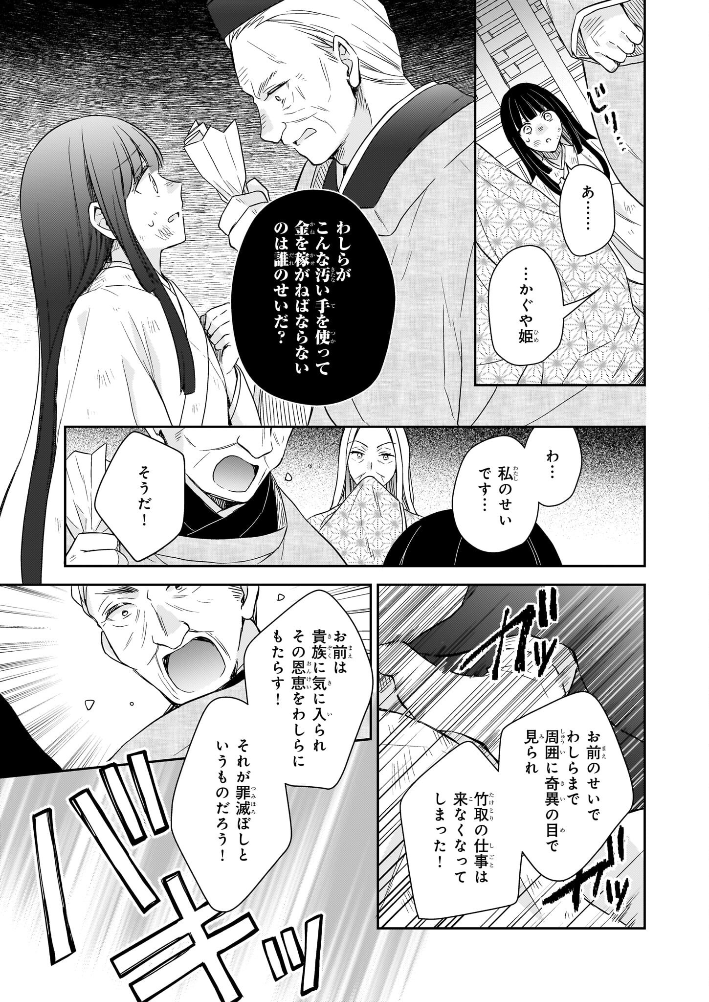 鳥籠のかぐや姫 第1.1話 - Page 16