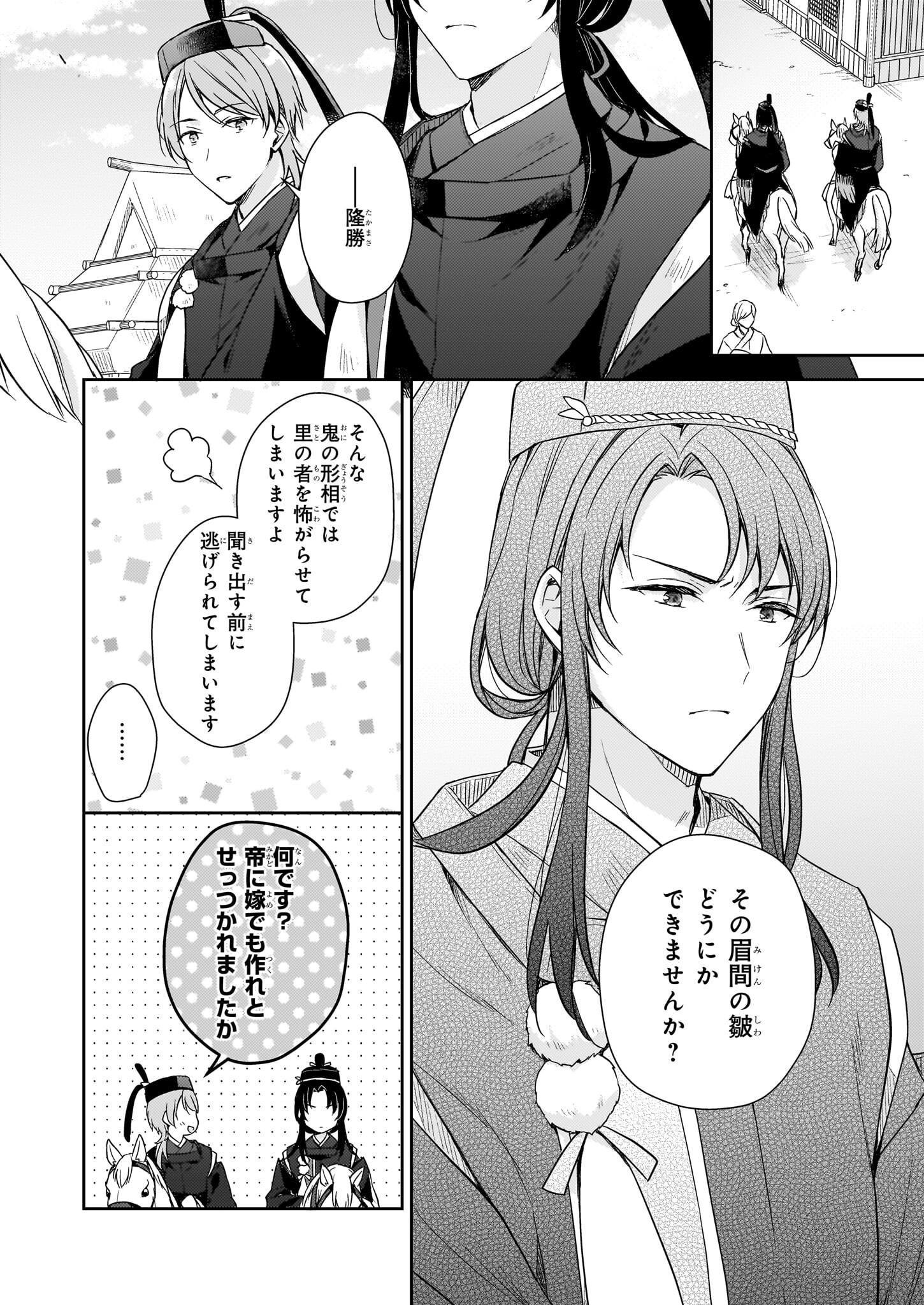 鳥籠のかぐや姫 第1.1話 - Page 19