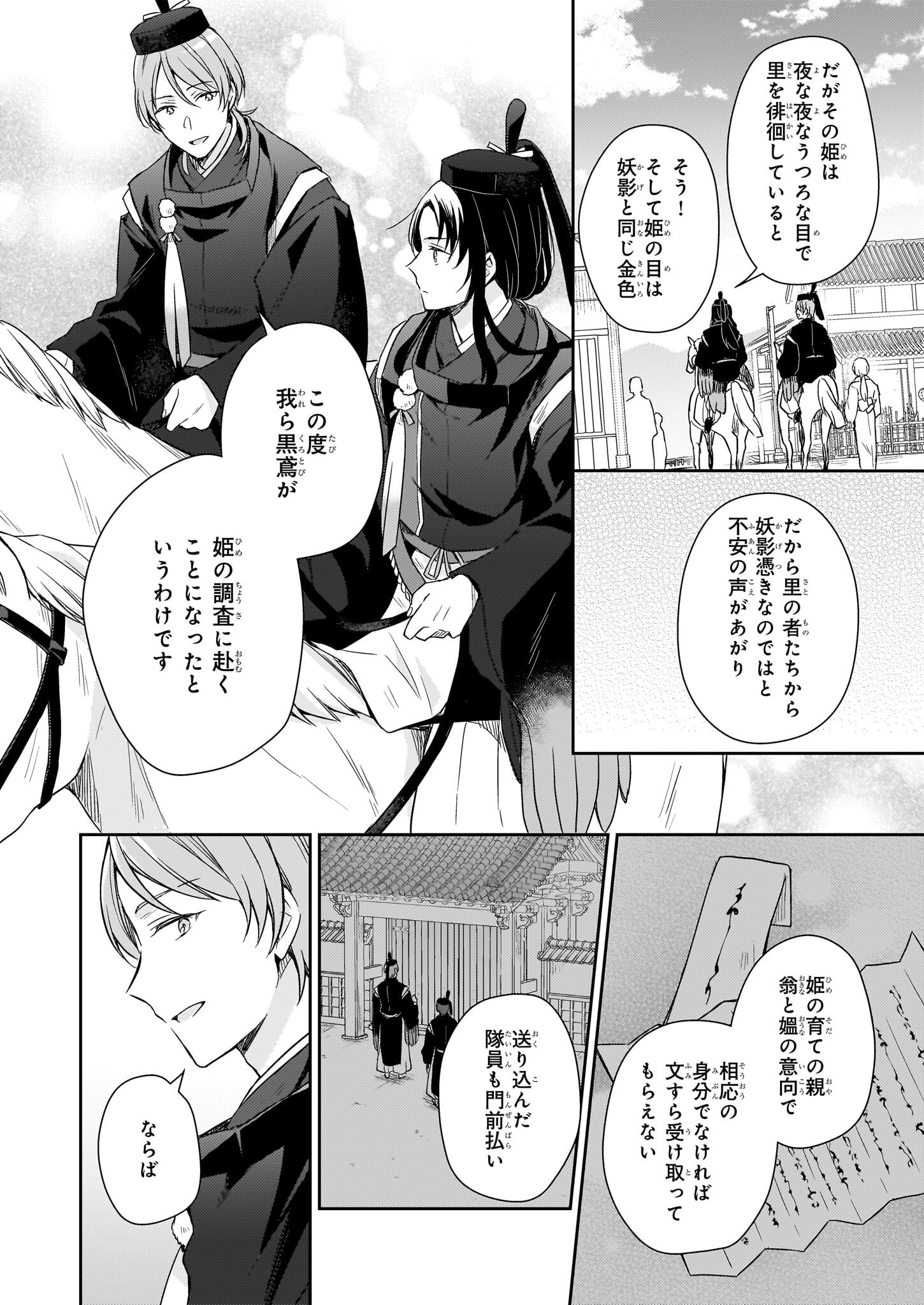 鳥籠のかぐや姫 第1.1話 - Page 21