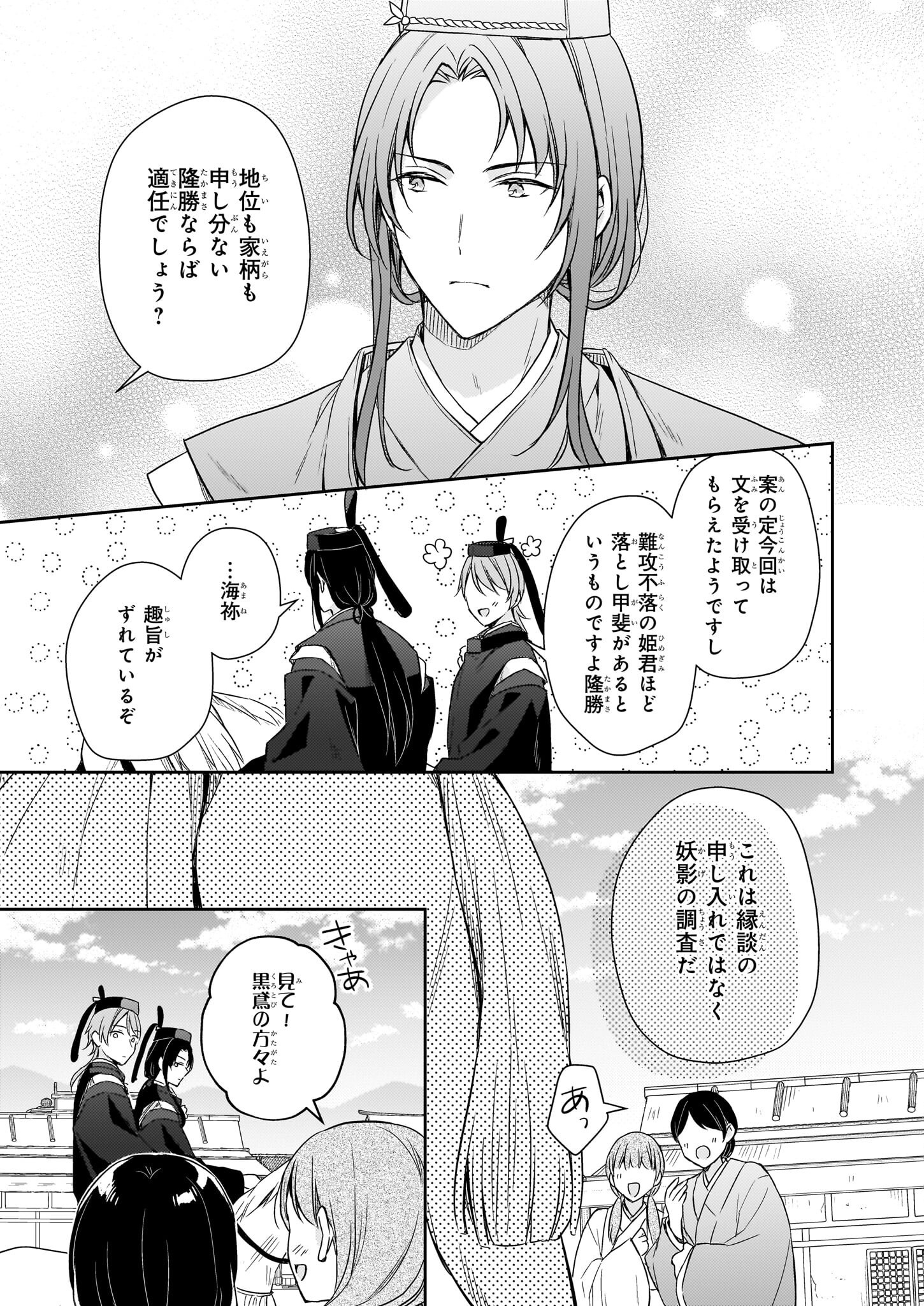 鳥籠のかぐや姫 第1.1話 - Page 22