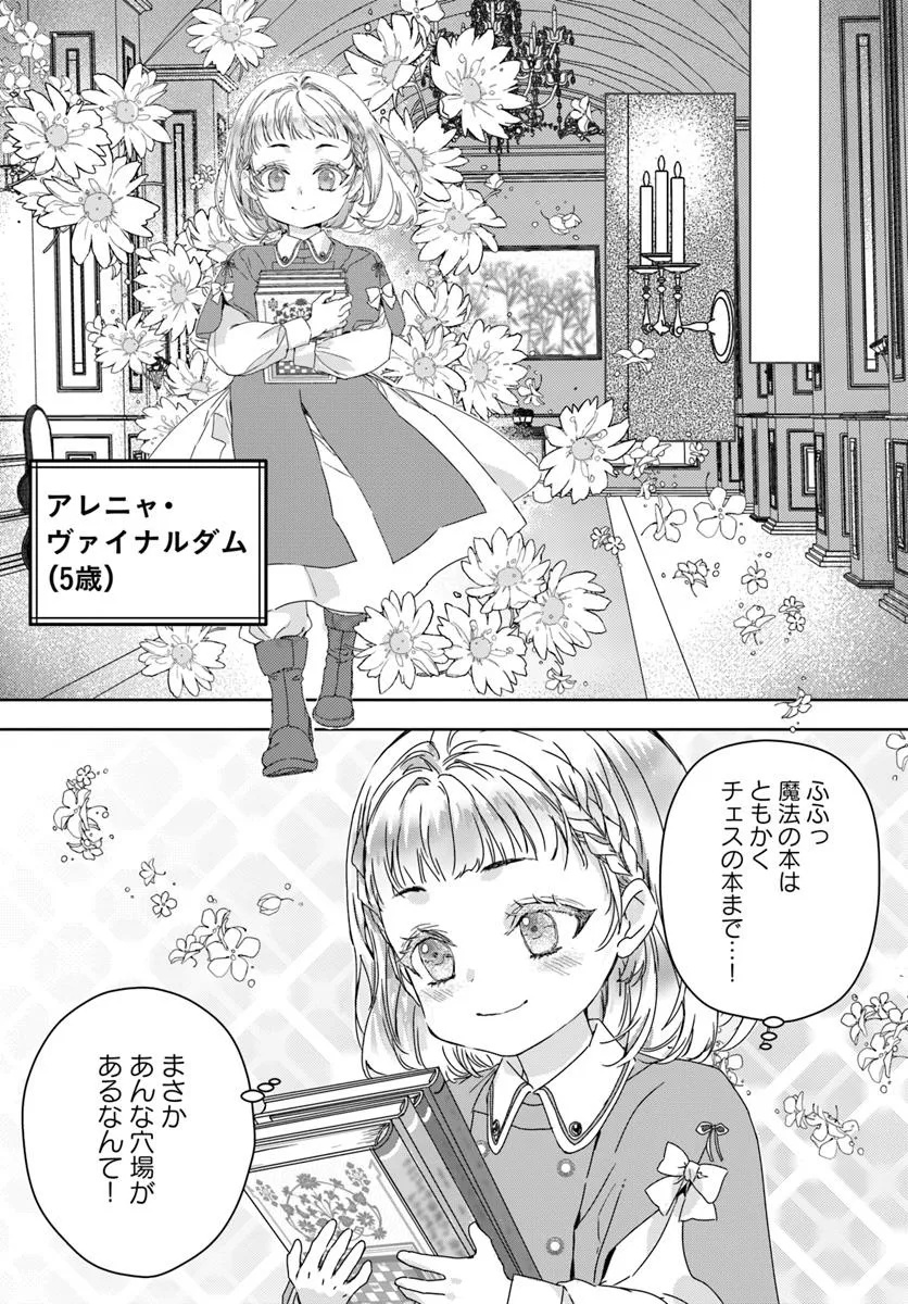 猫かぶりのお姫様 1.1話 - Page 12