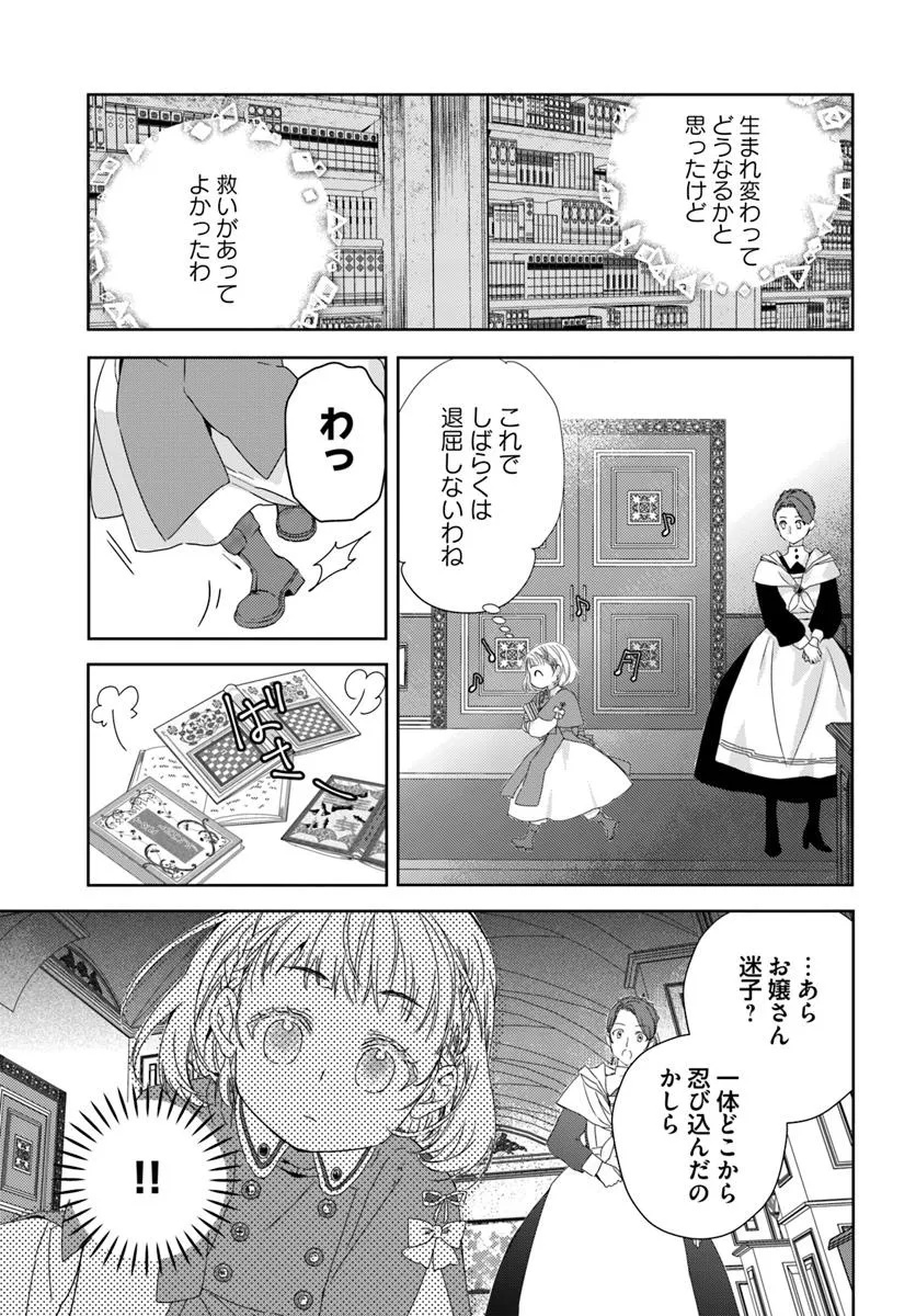 猫かぶりのお姫様 1.1話 - Page 13