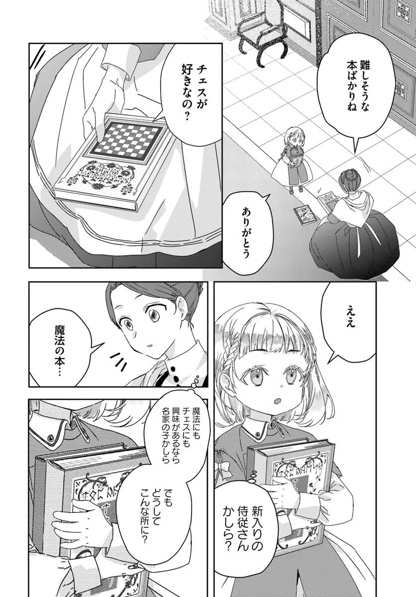 猫かぶりのお姫様 1.1話 - Page 14