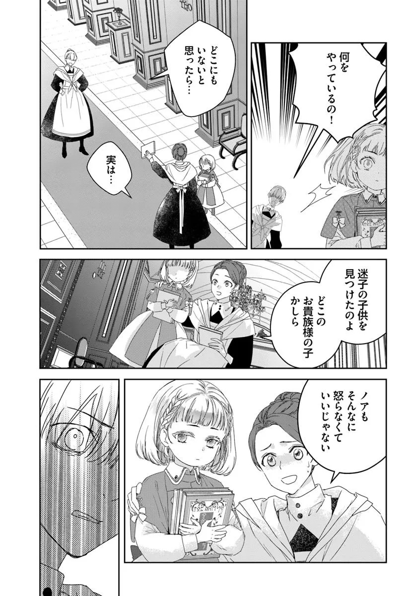 猫かぶりのお姫様 1.1話 - Page 17