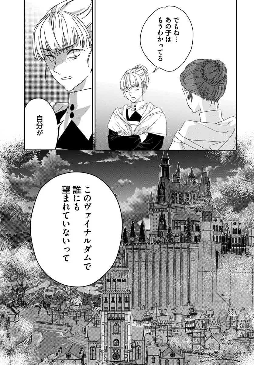 猫かぶりのお姫様 1.1話 - Page 21