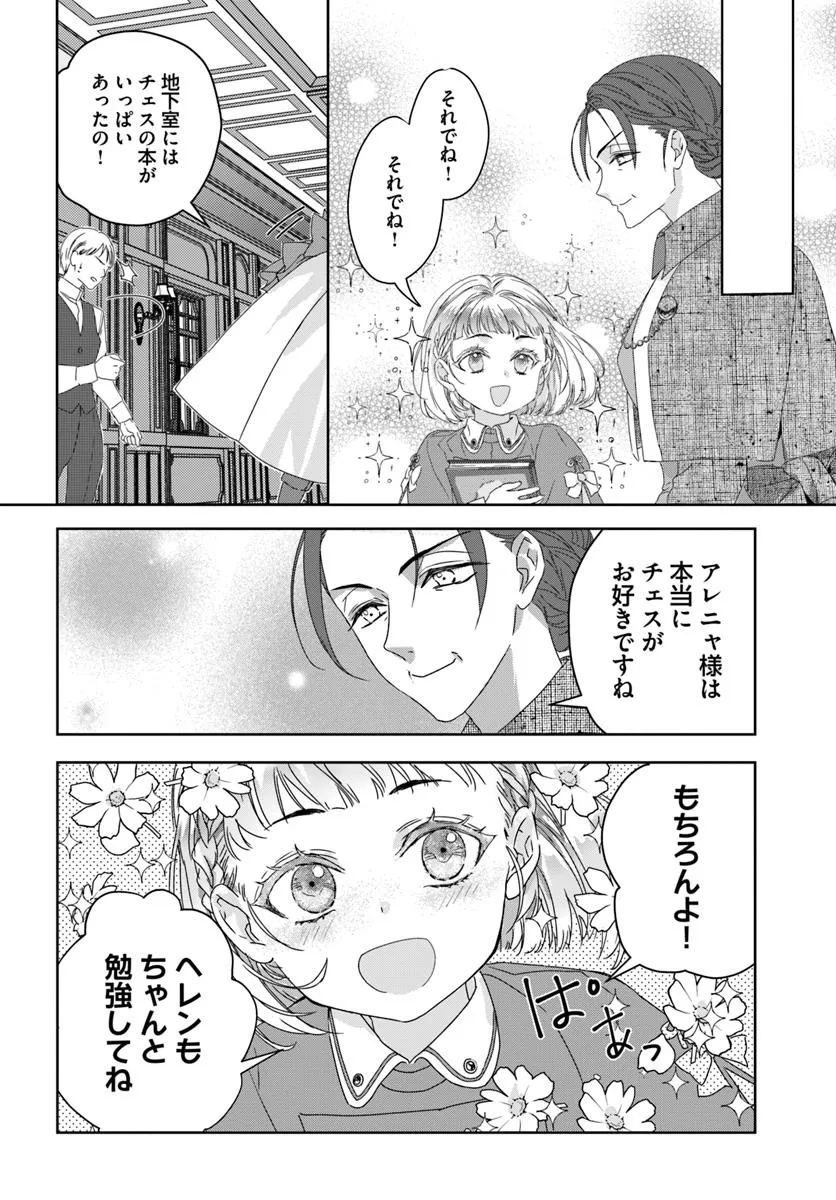 猫かぶりのお姫様 1.1話 - Page 22