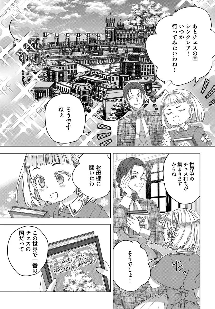 猫かぶりのお姫様 1.1話 - Page 23