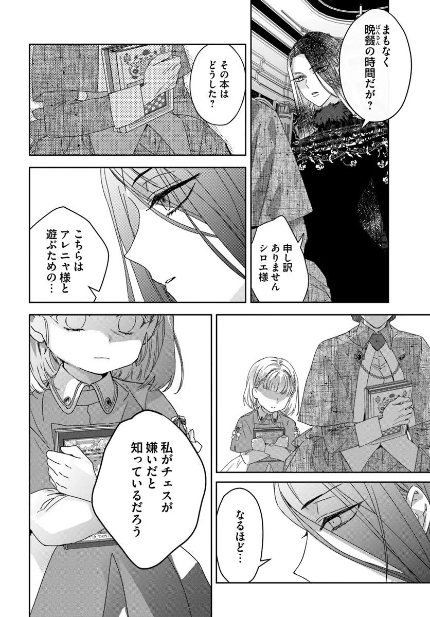 猫かぶりのお姫様 1.1話 - Page 28