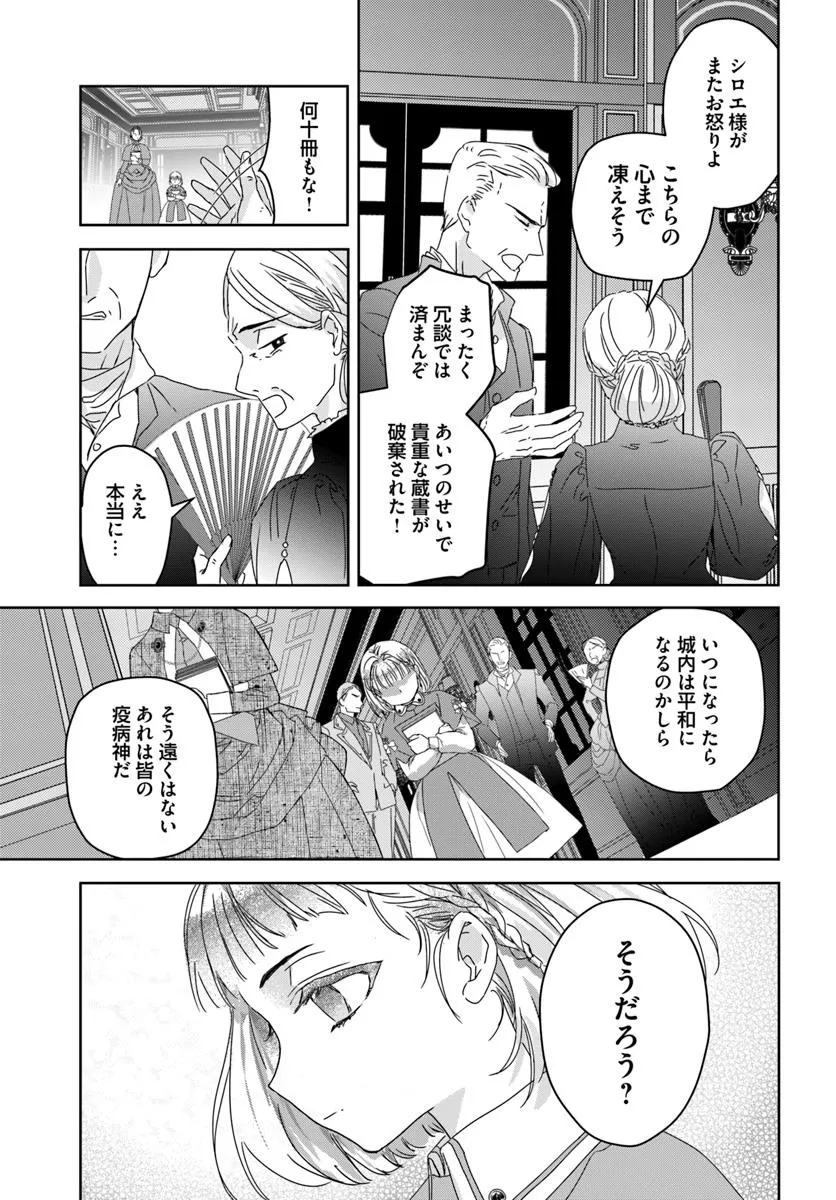 猫かぶりのお姫様 1.1話 - Page 31