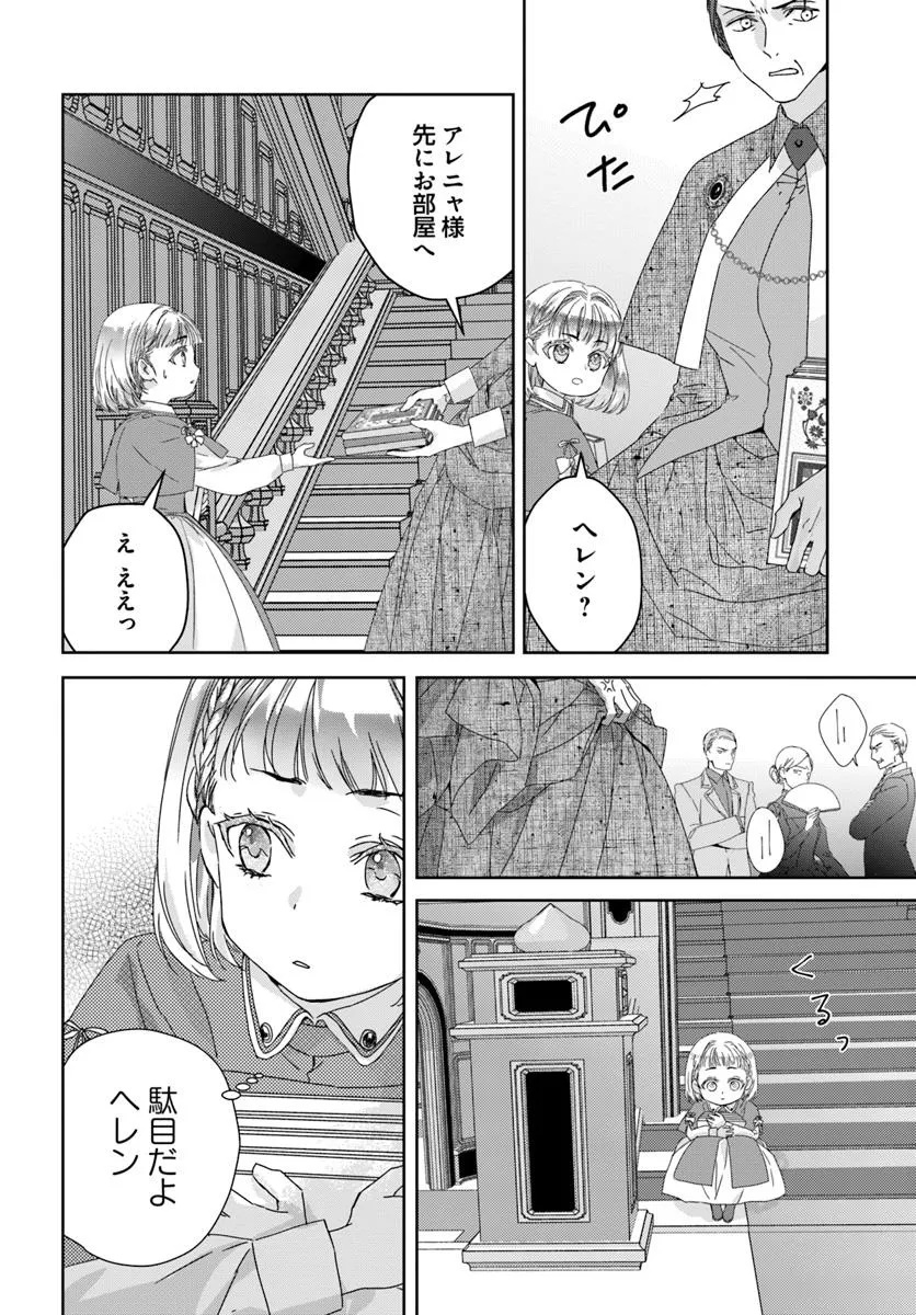 猫かぶりのお姫様 1.1話 - Page 32