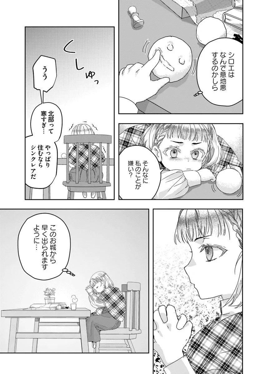 猫かぶりのお姫様 1.1話 - Page 37